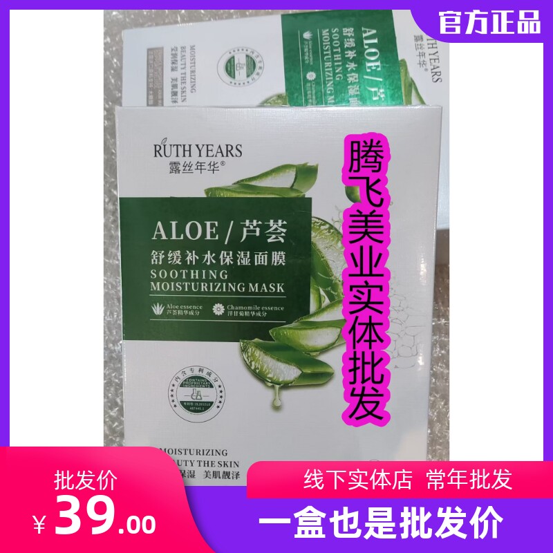 露丝年华 芦荟舒缓补水保湿面膜 修护美肌靓颜皮肤细腻透亮10片装