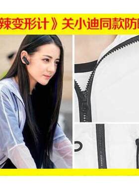 麻辣变形计关小迪迪丽热巴同款连帽防晒衣运动中长款防晒服外套女