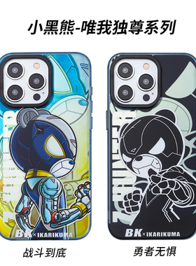 BKBK小黑熊唯我独尊系列适用苹果16promax手机壳新款情侣可爱风男女iphone16pro超薄防摔Magsafe磁吸保护套