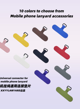 适用苹果安卓手机壳通用简约结实精致挂绳垫片卡扣耐用可拆卸结实
