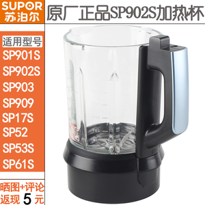 苏泊尔破壁机配件SP902S/SP909/SP901加热杯组件刀盘可拆洗玻璃杯