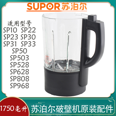 苏泊尔破壁机SP808 SP503 SP528 SP968 601 31加热玻璃杯原装组件