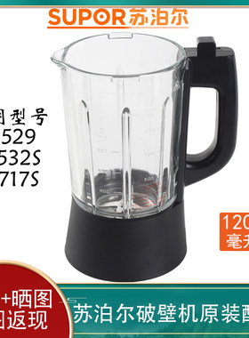苏泊尔破壁机加热玻璃杯原装组件