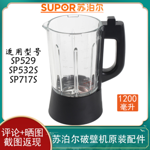 SP717S SP532S SP67S加热玻璃杯配件 组件SP529 苏泊尔破壁机原装