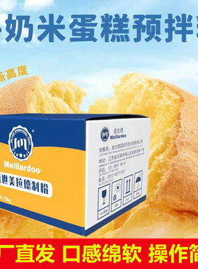 美拉德鲜奶米蛋糕预拌粉商用早餐下午茶网红牛奶蛋糕粉10公斤包邮