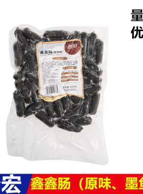 台宏鑫鑫肠亲亲肠一口肠原味墨鱼味小香肠烤肠涮火锅早餐500g小吃