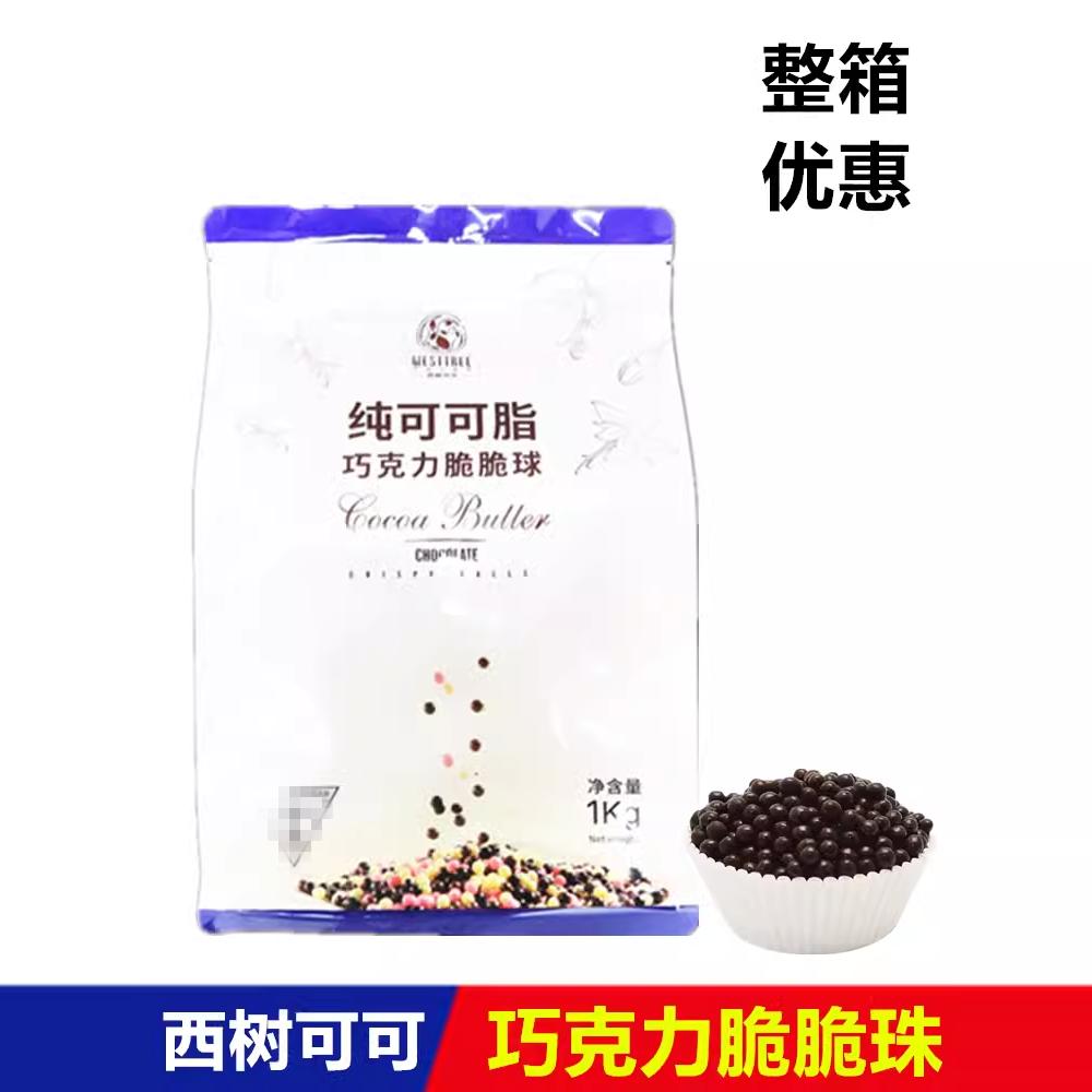 西树可可纯脂脆珠脆米球蛋糕装饰