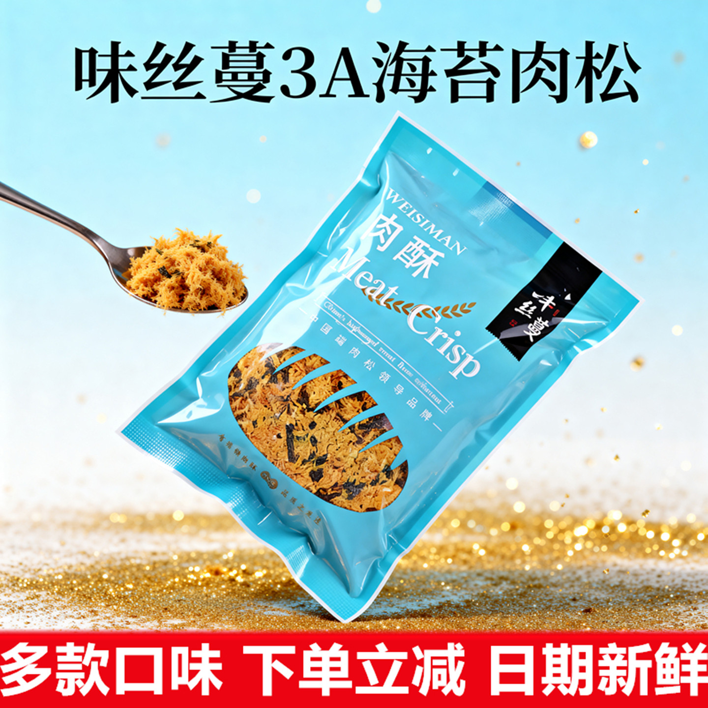 味丝蔓3A海苔肉松鸡肉粉松拔丝白肉松原味辣味烘焙面包三明治1kg