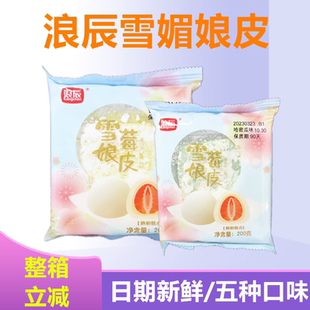 浪辰雪媚娘皮烘焙半成品薄冰皮整箱班戟皮雪莓娘大福糯米皮可混搭