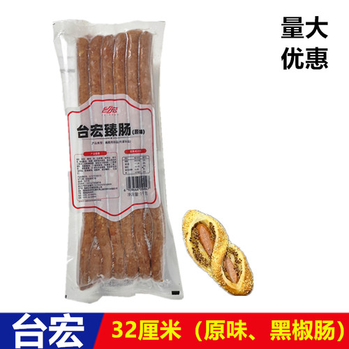 台宏冷冻福建原味臻肠香肠黑椒