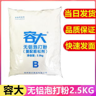容大泡打粉包子馒头商用无铝油条烘焙食品用膨松剂家用油炸2.5kg