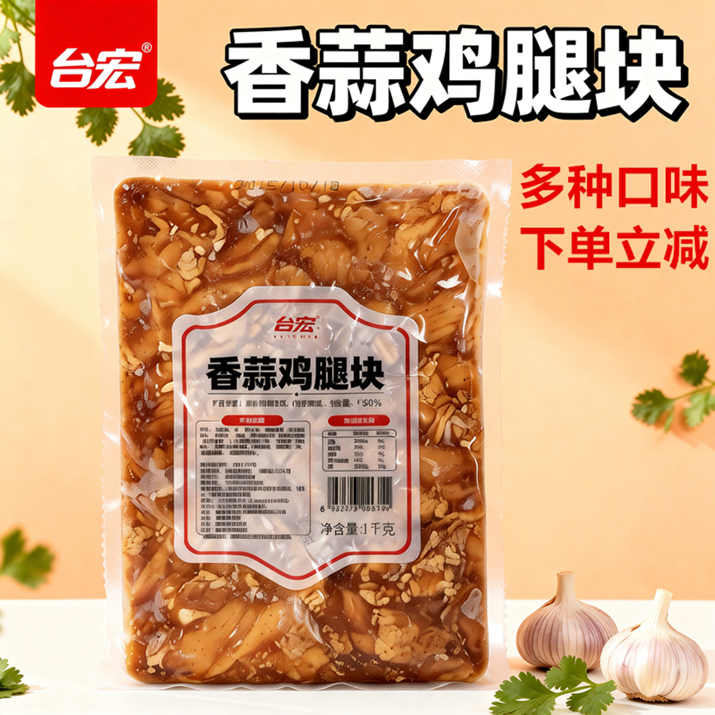 台宏香蒜鸡腿块带皮鸡腿块藤椒味半成品早餐排餐饮用汉堡面包1kg