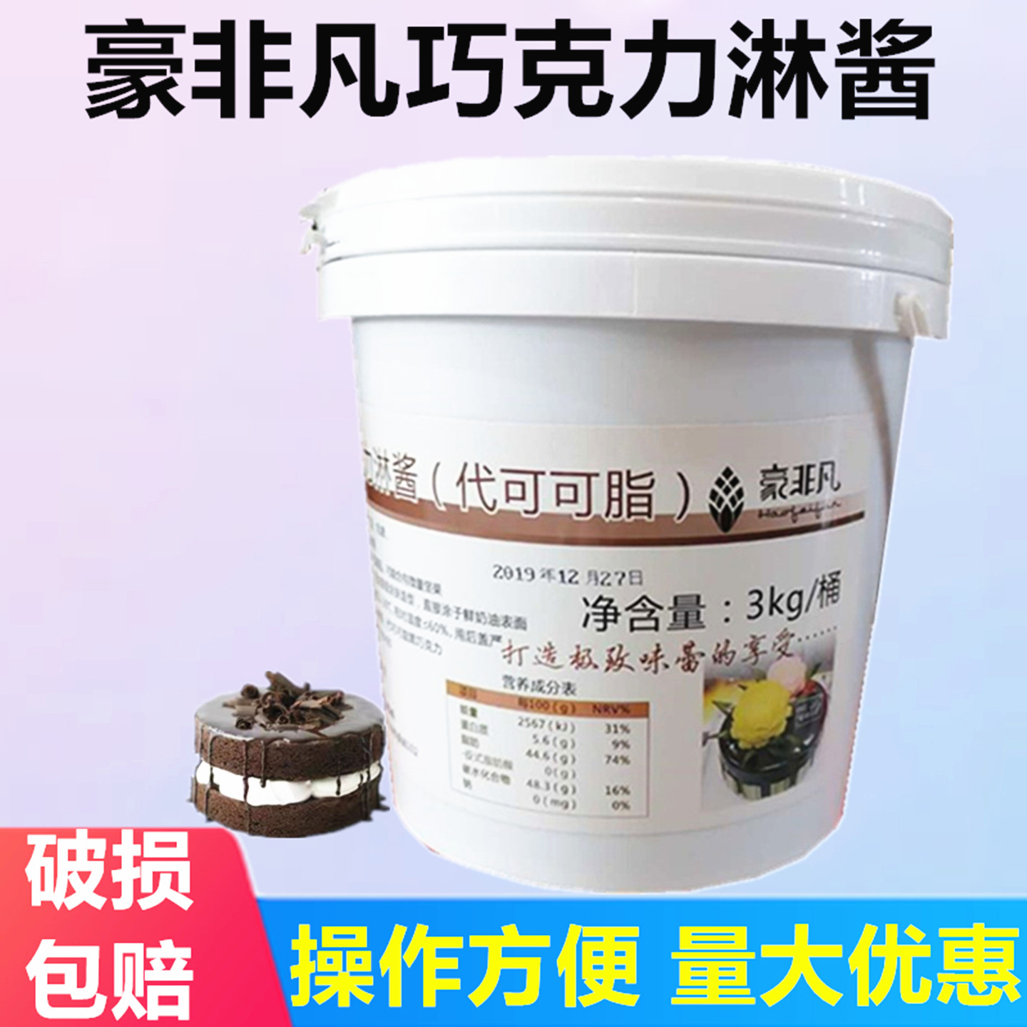 鑫融豪非凡苦甜白牛奶草莓柠檬巧克力淋酱淋面蛋糕软巧克力酱烘焙