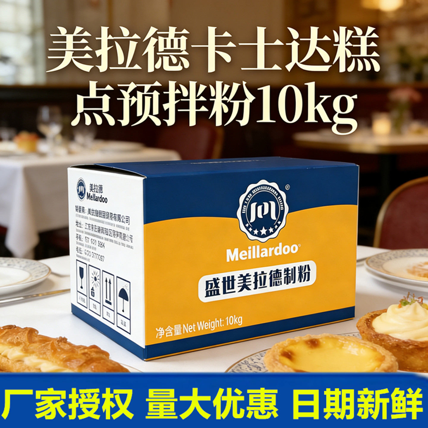 美拉德法式卡士达糕点预拌粉烘焙