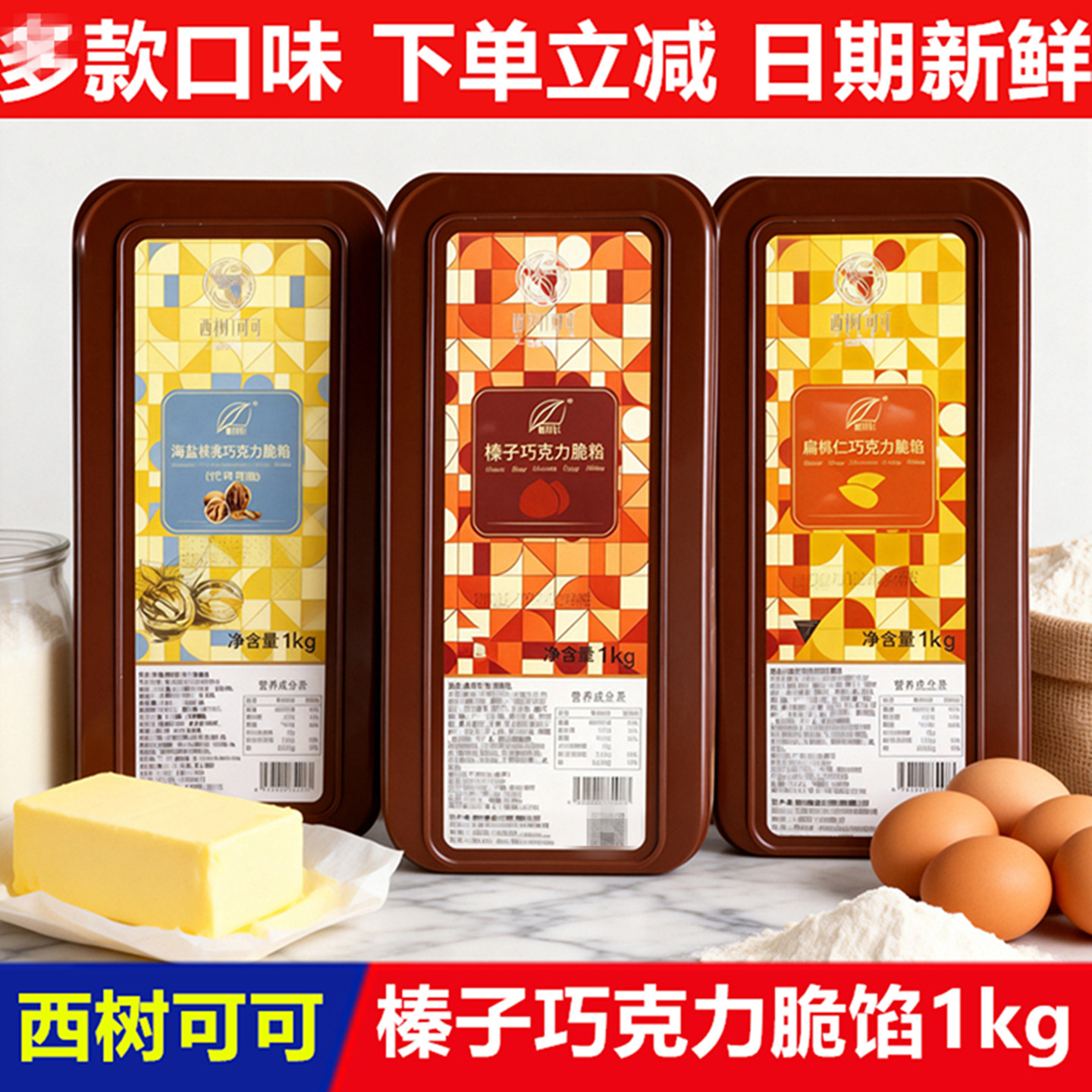 西树可可榛子巧克力脆馅烘焙蛋糕夹心开心果酱柠檬扁桃仁海盐核桃,零食/坚果/特产,可可粉/巧克力粉/巧克力酱,淘宝优惠券,粉丝福利购,淘宝优惠卷