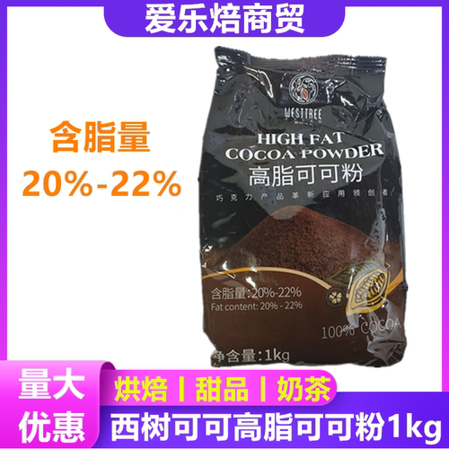 西树高脂可可粉食品加工原料烘焙