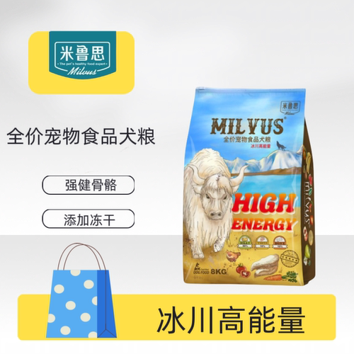Milvus米鲁思 冰川高能量配方长肉全犬期天然犬粮8kg