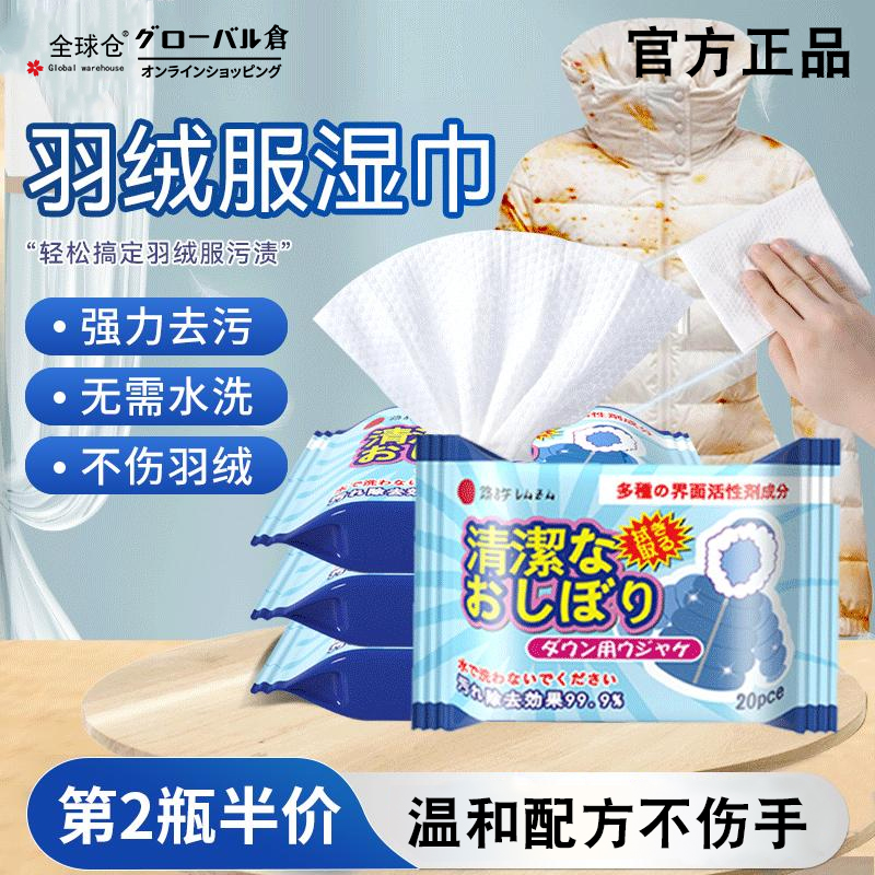 全球仓羽绒服免洗清洁湿巾强力去污衣物去渍专用干洗湿纸巾便携装