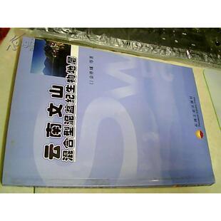 （现货）云南文山混合型泥盆纪生物地层9787502150464石油工业