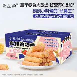 【宝宝零食】高钙谷物棒19种谷物加入米果卷非油炸健康休闲一整箱