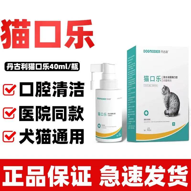 丹古利猫口乐延复合溶菌图片