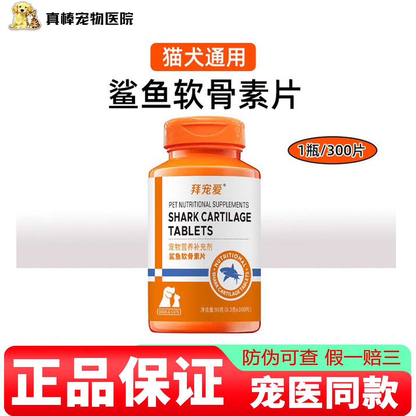 宠物鲨鱼软骨素片现货 猫狗补钙健骨促骨骼发育滋养软骨关节,宠物/宠物食品及用品,狗特色保健品,淘宝优惠券,粉丝福利购,淘宝优惠卷