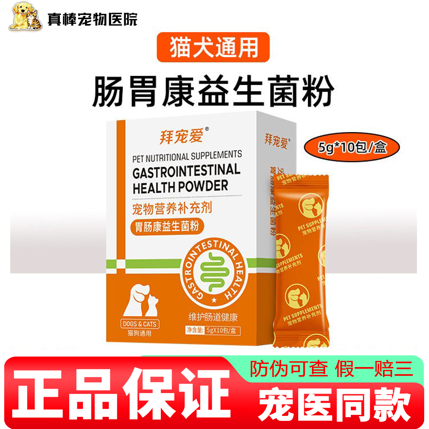 宠物益生菌粉现货 猫狗活性益生菌粉调理肠胃呕吐腹泻便秘,宠物/宠物食品及用品,狗益生菌,淘宝优惠券,粉丝福利购,淘宝优惠卷