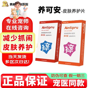 派维养可安皮肤养护片宠物狗犬过敏猫咪痒真口服药