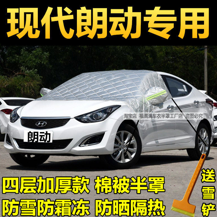 现代朗动汽车前挡风玻璃防霜冻罩