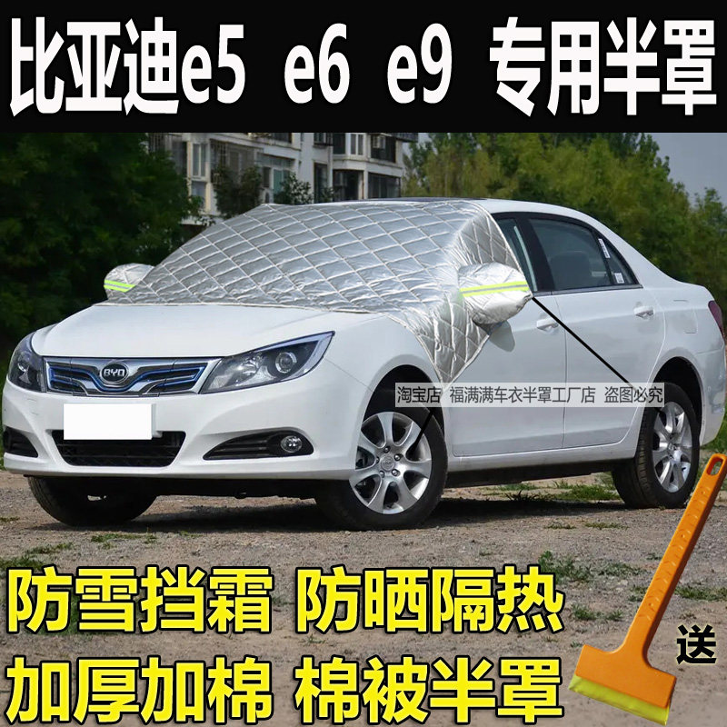 比亚迪e5e6e9汽车衣半罩加厚