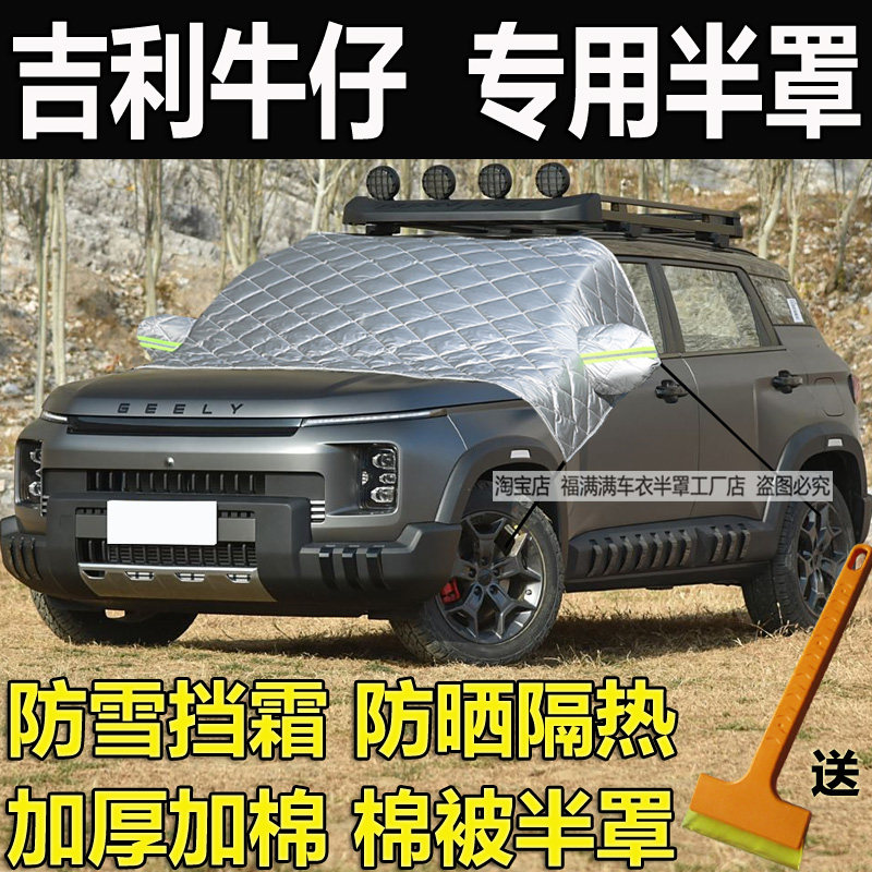防雪霜支持安装专用隔热半罩加厚