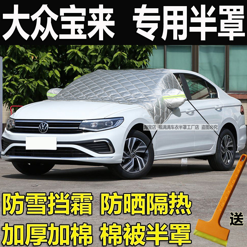 宝来汽车前挡风玻璃防霜冻防晒罩