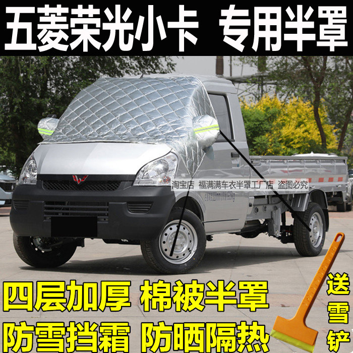 荣光小卡专用半罩车衣冬季加厚