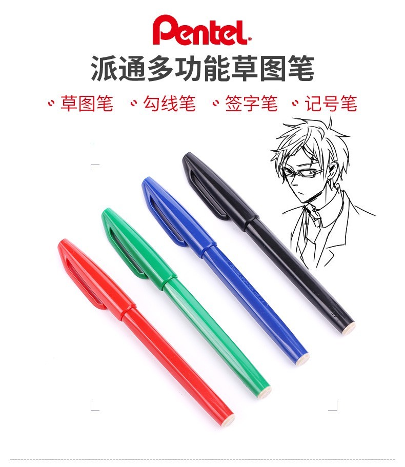 派通S520进口草图签字绘图笔建筑设计构图勾线笔Pentel Sign Pen