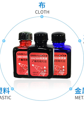 雄狮奇异笔专用补充油墨水GER-32/记号笔补充油 32cc紫色绿色黄色