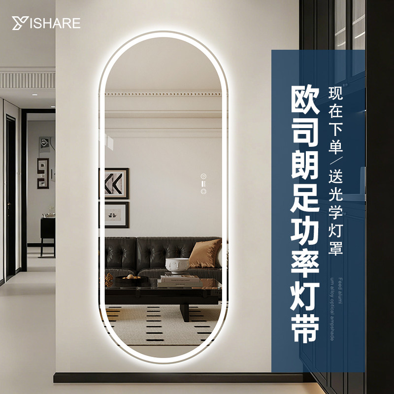 Yishare智能带灯全身镜无框家用