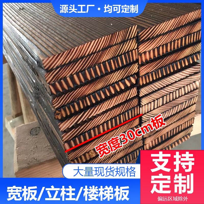 户外碳化木板宽板楼梯踏步板户外防腐木栅栏地板木桌子葡萄架庭院