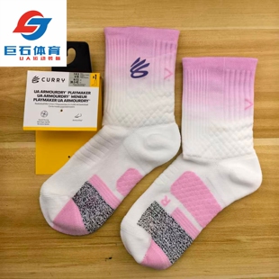 安德玛UA Curry库里中国行 男女情侣篮球缓震速干运动袜-1376231