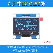 OLED显示屏模块 1.3寸 IIC接口SH1106 兼容UNO液晶串口屏G蓝色