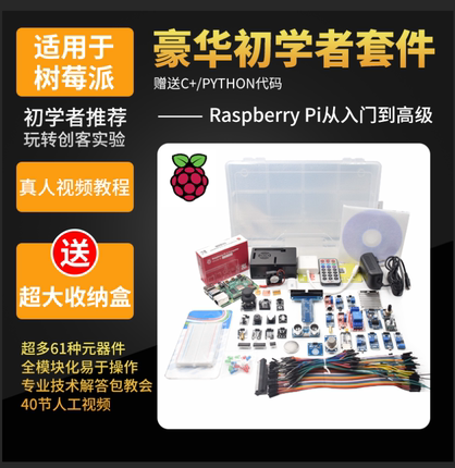 树莓派4b开发板套件Raspberry Pi4代B型小电脑python编程带摄像头