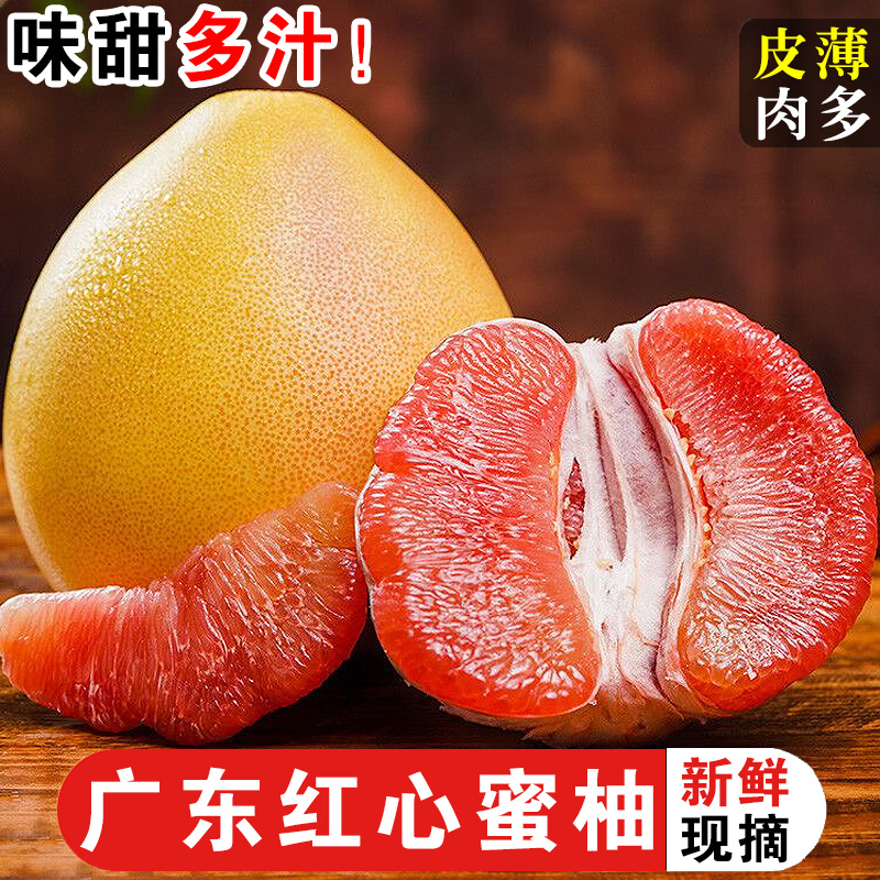 梅州红心蜜柚三红柚子新鲜孕妇水果包邮当季现摘礼盒红肉白肉薄皮