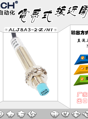 M8沪工A级接近开关 ALJ8A3-2-Z/N1 三线NPN常开24V