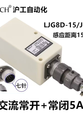 浙江沪工电子接近开关LJG8D-15/J2H1交流220V常开+常闭方形传感器