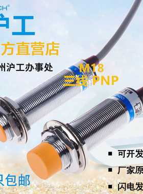 沪工接近开关 LJ18A3-8-Z/BY PNP直流三线24V常开NO 传感器