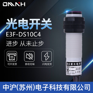 三线NPN常开24V漫反射10厘米不可调 DS10C4 中沪M18光电开关 E3F