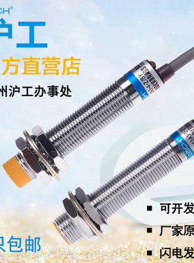 沪工 接近开关LJ12A3-4-Z/BY PNP直流三线常开24V 12V 电感传感器