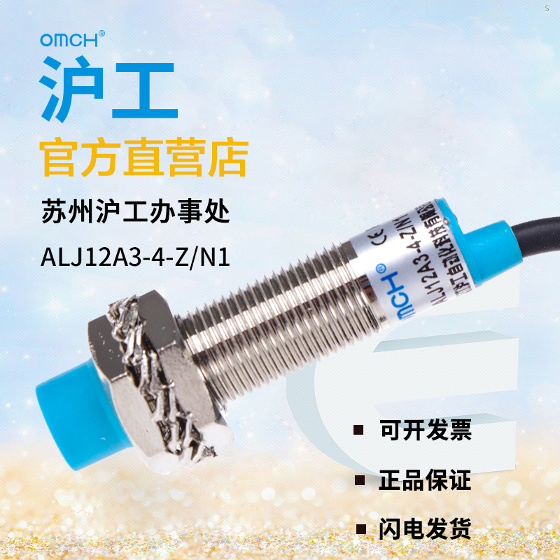 A级 沪工M12接近开关ALJ12A3-4-Z/N1 三线NPN常开24V电感式传感器