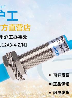 A级 沪工M12接近开关ALJ12A3-4-Z/N1 三线NPN常开24V电感式传感器