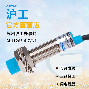 沪工M12接近开关ALJ12A3 三线NPN常开24V电感式 传感器 A级