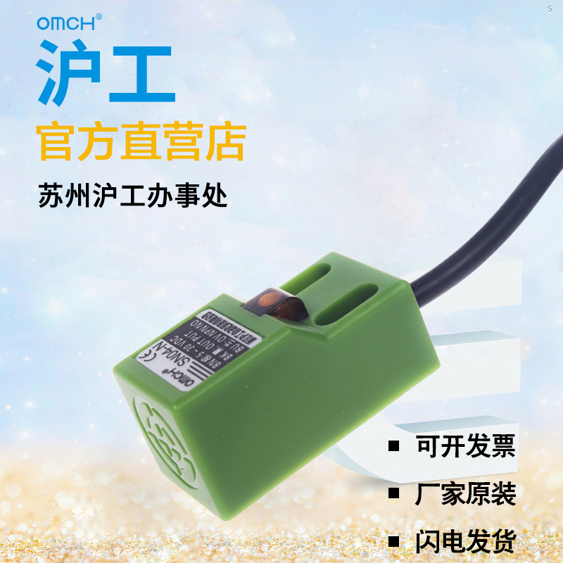 沪工 角型 方型接近开关 SN04-N 三线常开NPN24V 直流12V 电感式 电子/电工 感应开关 原图主图